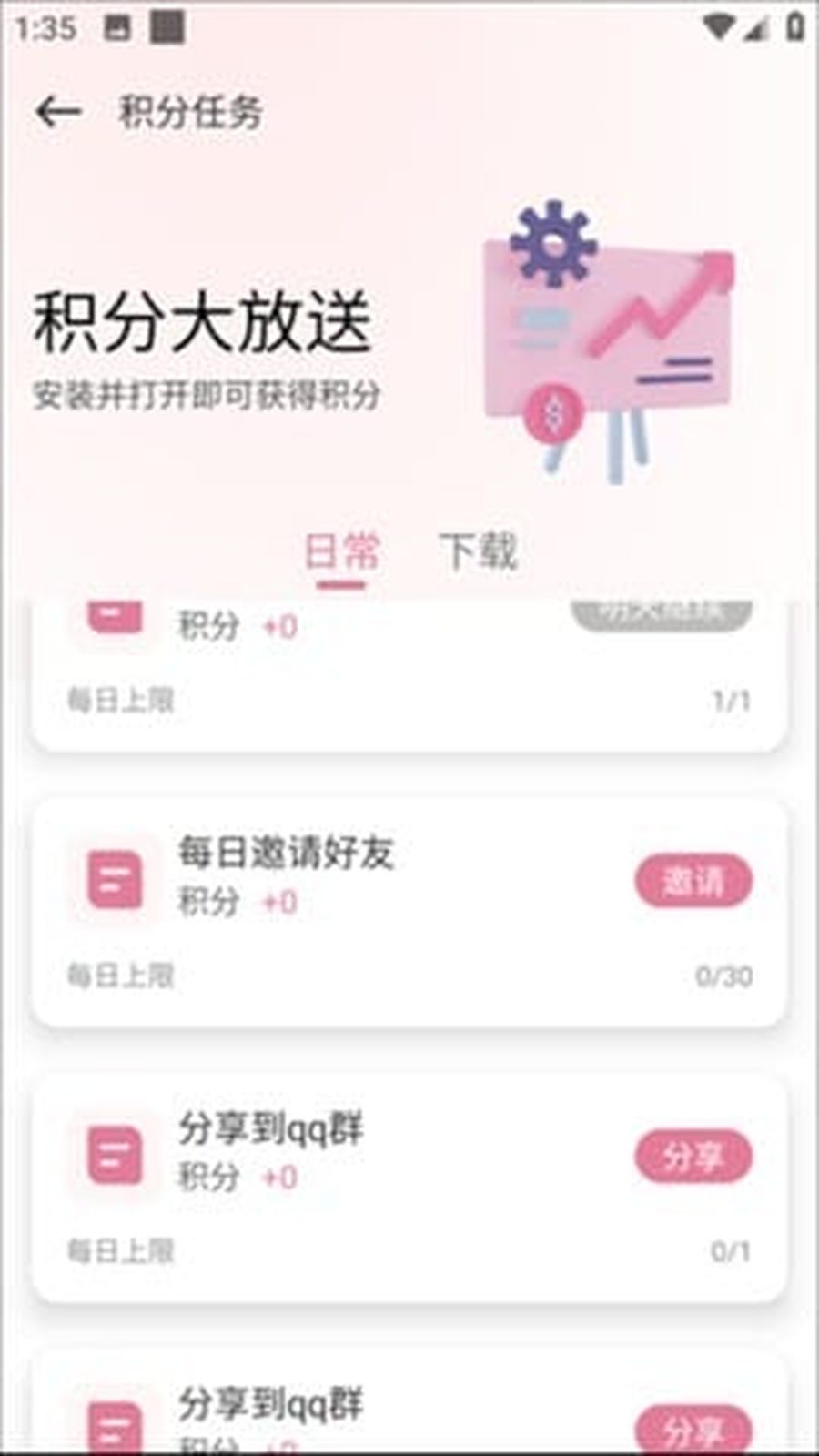 游咔 app 积分明细界面
